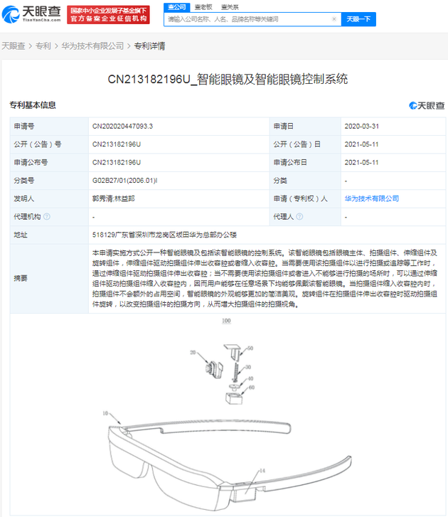 华为智能眼镜专利获得授权