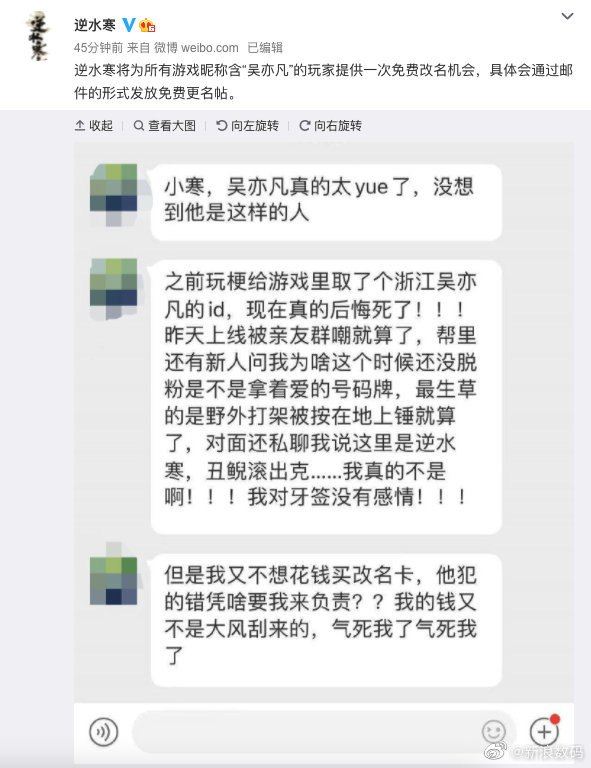 逆水寒游戏为游戏名称含“吴亦凡”免费改名