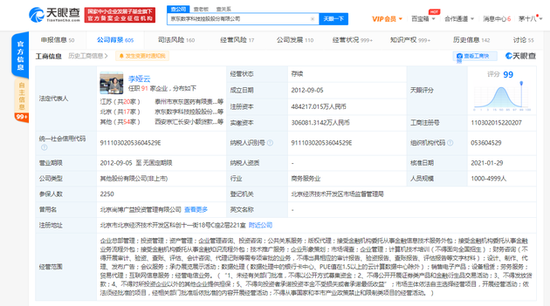 陈生强退出京东数字科技控股股份有限公司法定代表人 李娅云接任