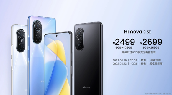 Hi nova 9 SE发布：搭载1亿像素 售价2499元起 称已进入中国手机品牌TOP10