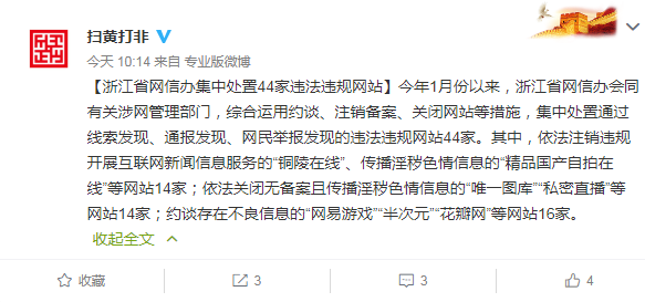 网易游戏、花瓣网等44家网站违法违规 被约谈