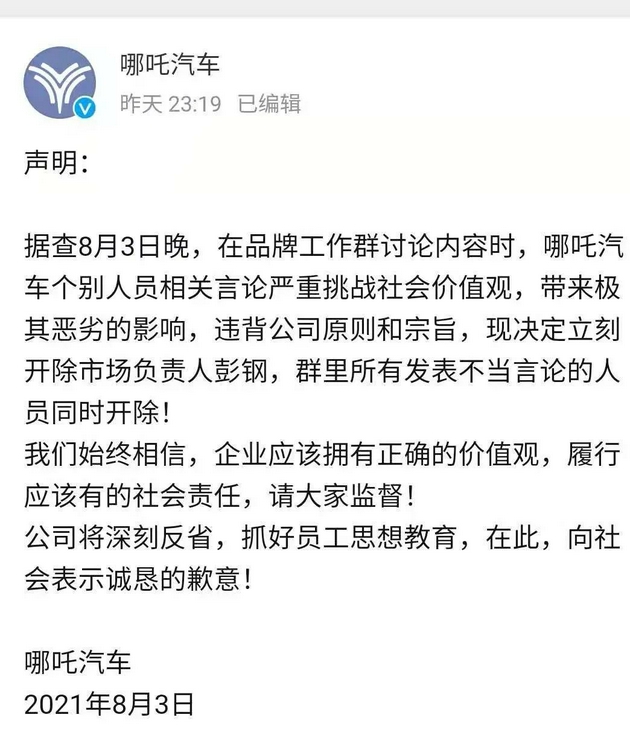 哪吒汽车官方声明