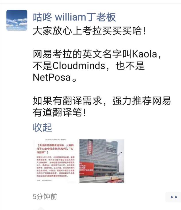 网易考拉"误入"实体清单 丁磊澄清:英文名为Kaola