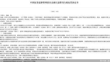 淮安相兑弘毅涉内幕交易 被罚没超千万