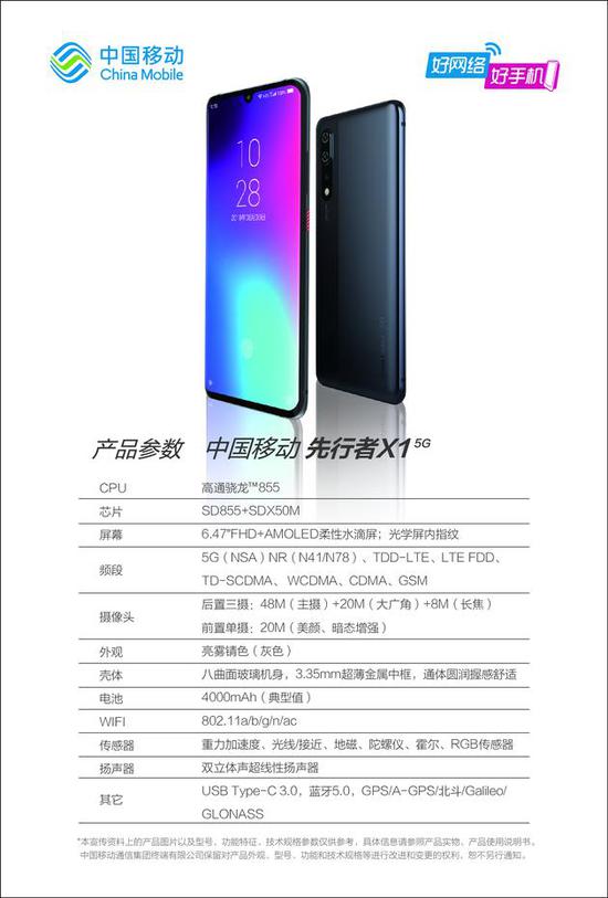 中国移动首款5G手机上线，采用屏下光学指纹设计