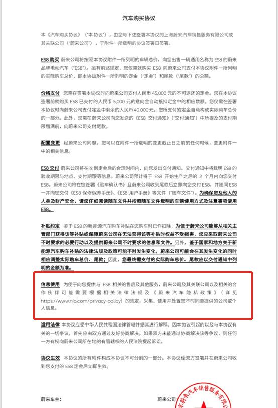 图注：蔚来汽车购买协议截图