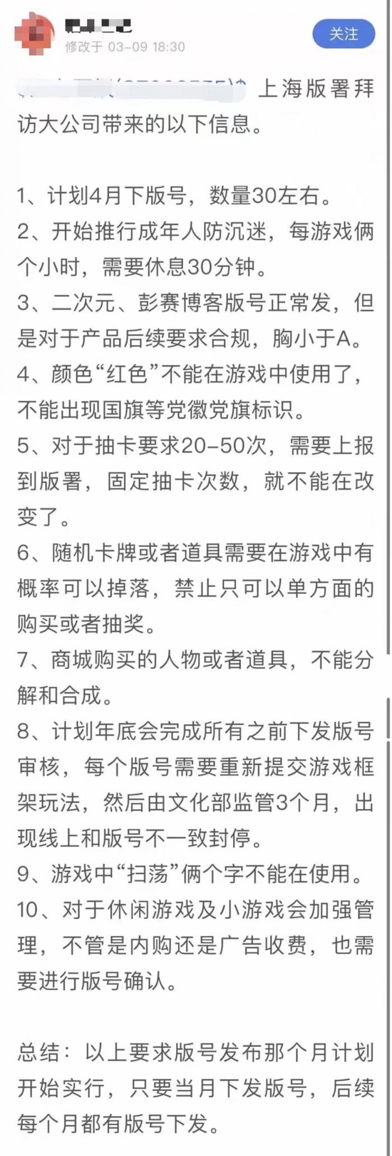 （图说：某用户在投资者平台发布有关网游版号的不实消息）