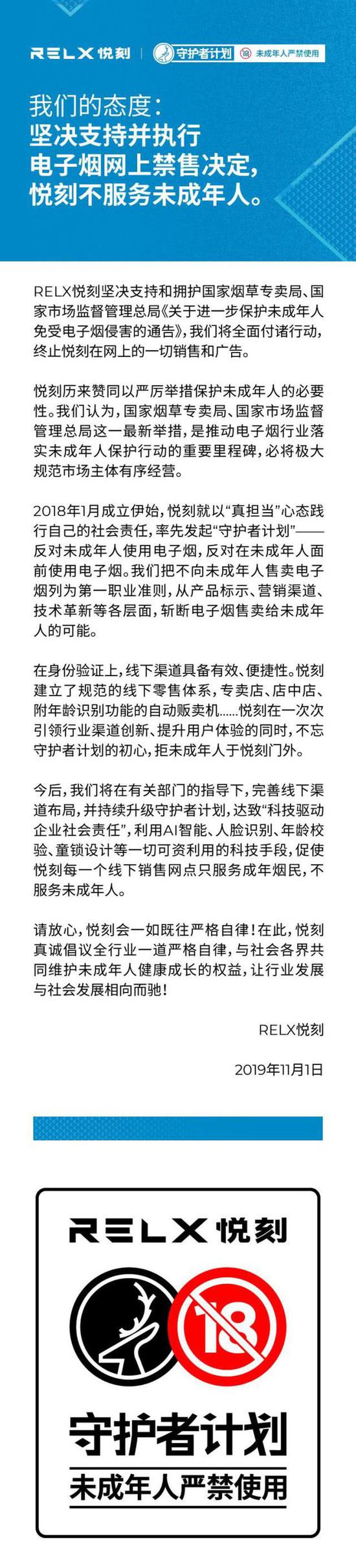 悦刻声明不服务未成年人 将终止网上销售和广告