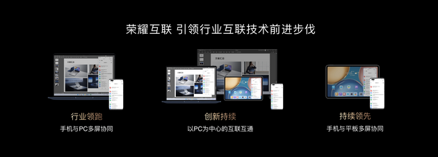 荣耀发布MagicBook V 14等多款智慧新品 多设备互联引领智慧新体验