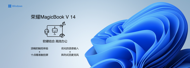 荣耀发布MagicBook V 14等多款智慧新品 多设备互联引领智慧新体验