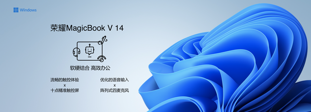 榮耀發(fā)布MagicBook V 14等多款智慧新品 多設(shè)備互聯(lián)引領(lǐng)智慧新體驗