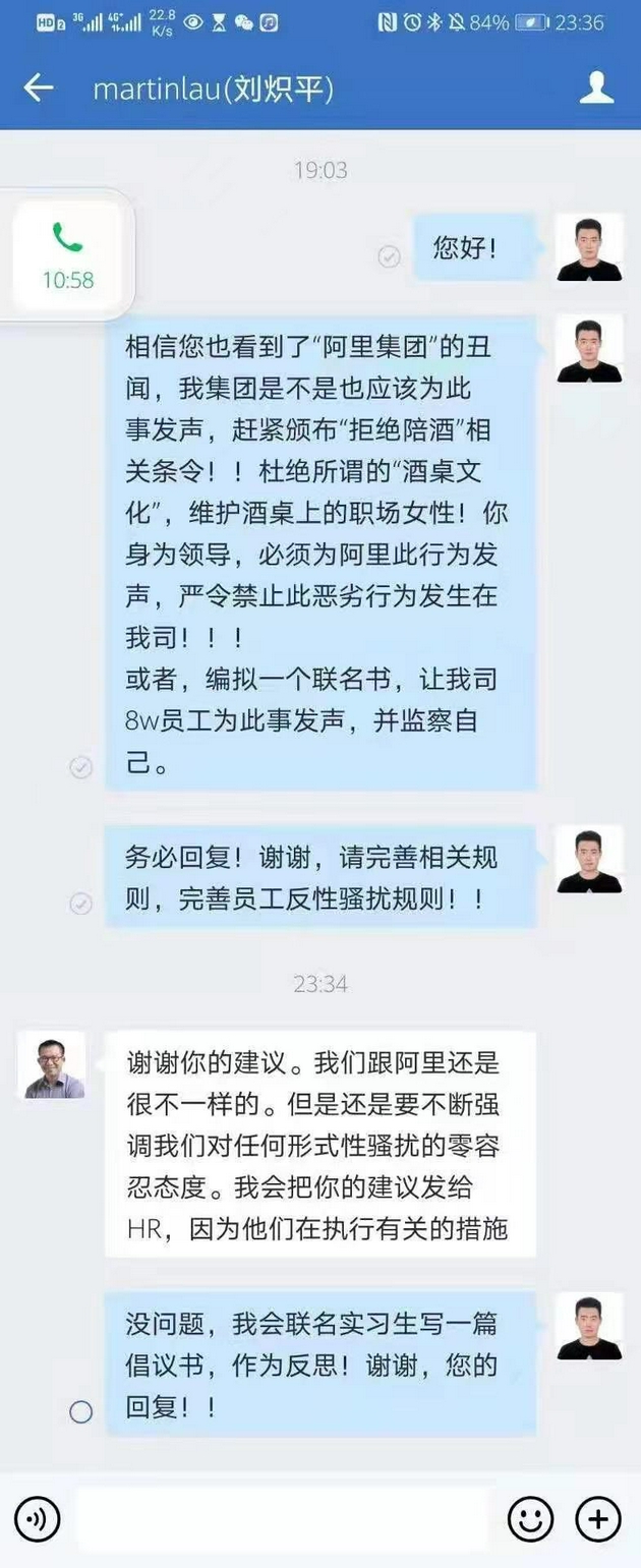 腾讯实习生要求总裁杜绝陪酒文化，刘炽平：对性骚扰持零容忍态度