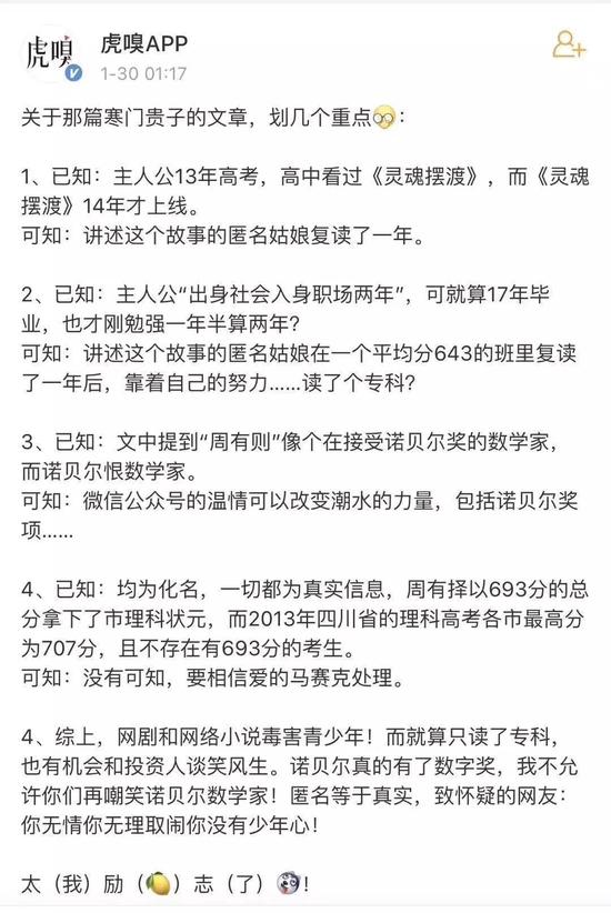 寒门状元没有死 中国之声评论自媒体乱象