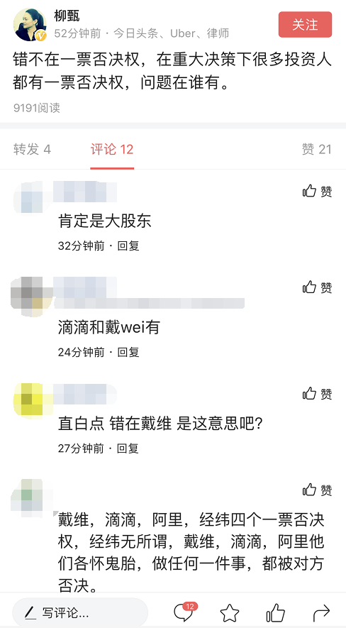 今日头条柳甄驳马化腾:ofo溃败错不在一票否决权
