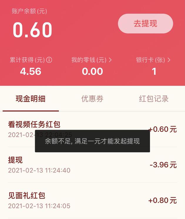 互联网抢红包测评：先做任务再领钱，套路重重多设提现门槛