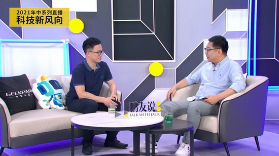 极客公园举办的‘科技新风向’现场