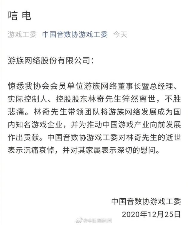 中国音数协游戏工委哀悼林奇：为推动中国游戏产业发展作出贡献