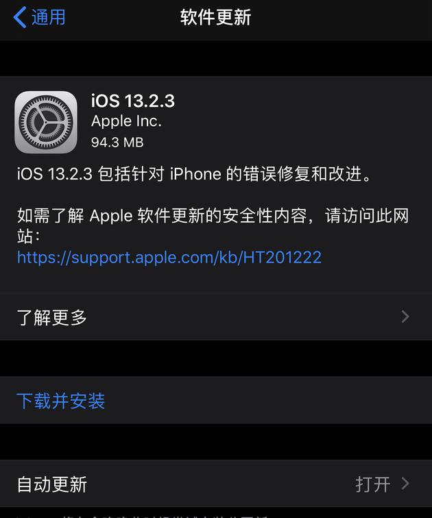 苹果iOS 13.2.3更新：修复App后台无法下载问题