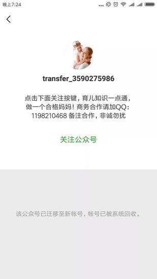 利欧收购微信:花23亿买的公众号居然有两个打不开交易所发关注函