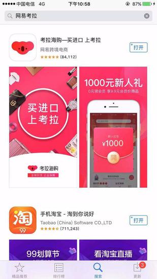 Appstore最新截图