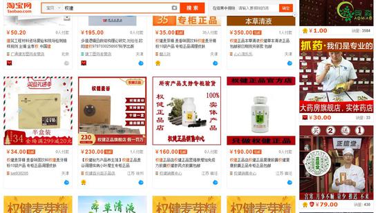 京东天猫已下架权健相关店铺及商品 淘宝苏宁