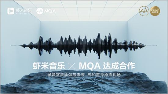 虾米音乐与MQA合作 后者可将母带音频减至CD级别 