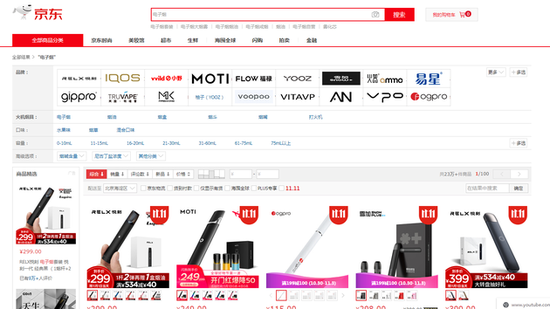 电子烟新规发布后 多家电商网站平台仍有电子烟销售