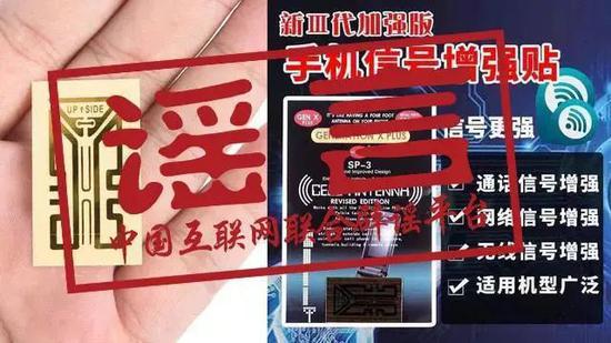 信号增强贴能增强手机信号？这智商税你交了吗？