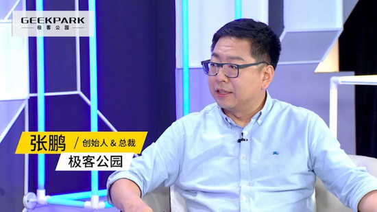 极客公园创始人&总裁张鹏