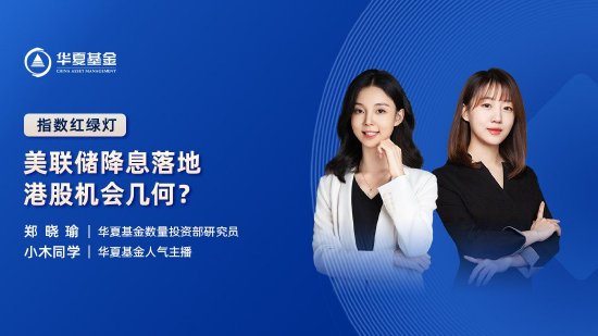 同花配资:股票杠杆优选优配网-9月25日易方达华夏广发富国等基金大咖说：央行降准降息降利率，这轮利好将带来哪些影响?红利信仰能延续吗？