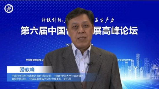 潘教峰研究员作视频报告