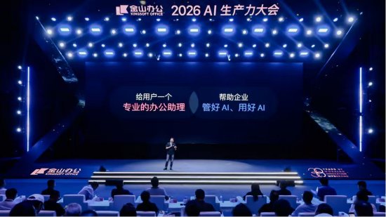 WAIC现场：金山办公发布两款AI智能体，章庆元称办公软件迈入AI时代