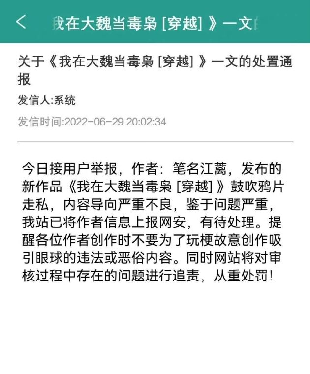 晋江文学城：已将鼓吹鸦片走私文章作者信息上报网安