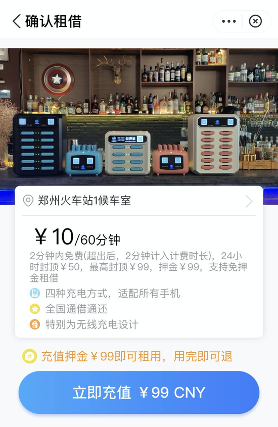 一位网友截图显示，郑州火车站有共享充电宝租赁价格为10元每小时