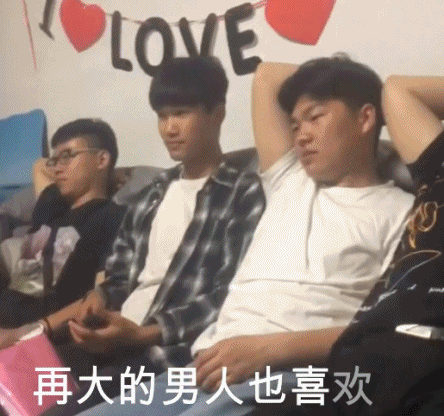 再大的男人也爱看奥特曼-帅哥动态图片-gif动态图-izike
