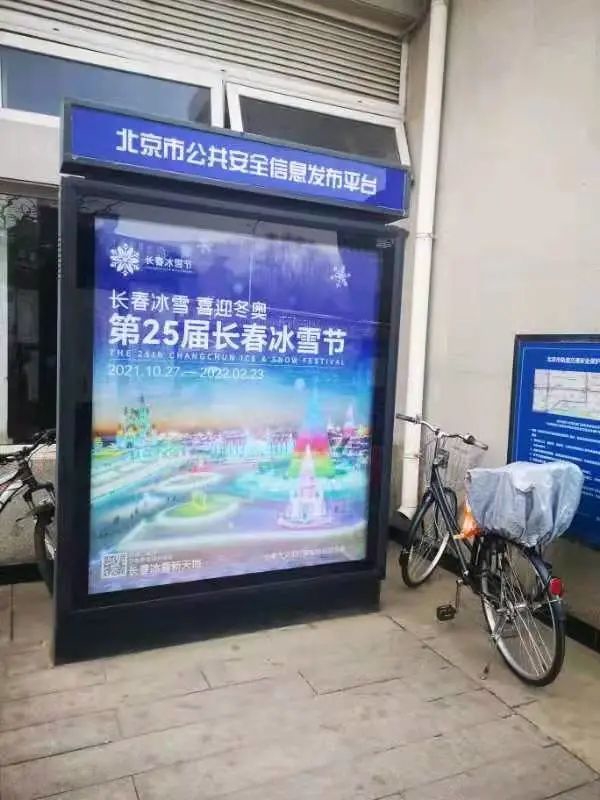 2021年12月，北京建国门地铁站旁，长春冰雪节的广告