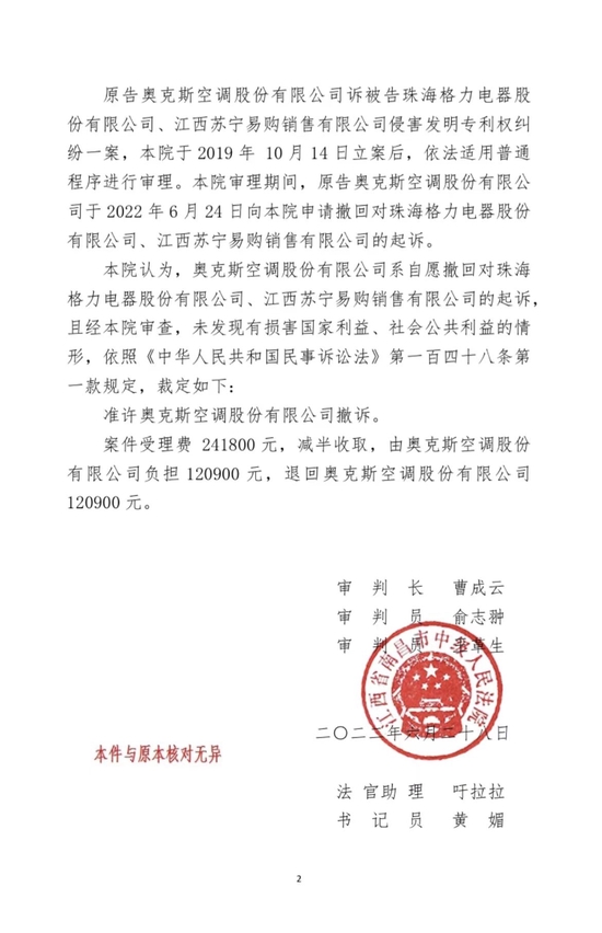 视点·观察|奥克斯对格力第四次撤诉“格奥之争”十年恩怨何时终结？