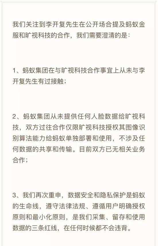 蚂蚁集团 与旷视科技合作事宜上从未与李开复接触 电子商务 支付 金融科技 Cnbeta Com