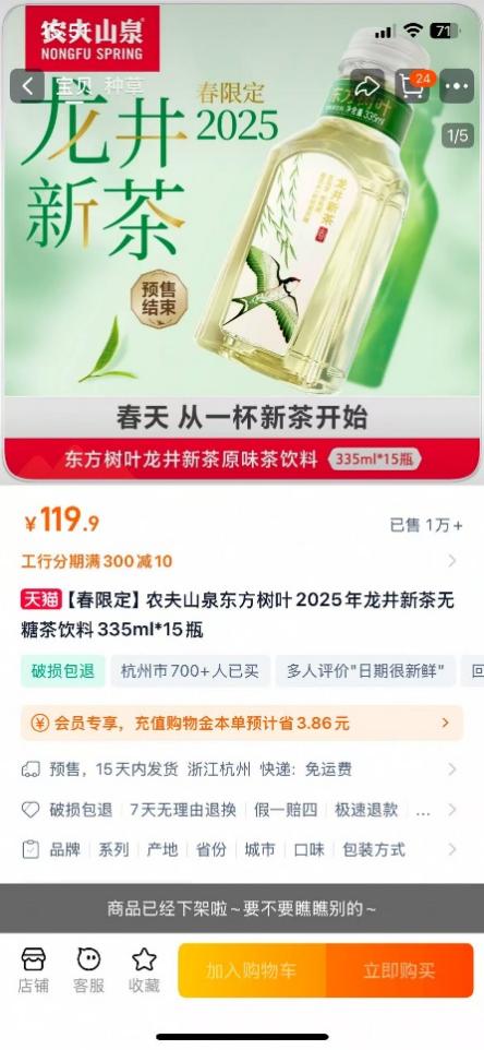 东方树叶“明前龙井”一瓶难求！这瓶水有何魔力？