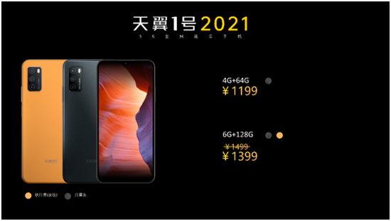 中国电信发布新一代5G云手机：售价1199元起 赠送10GB/月定向流量