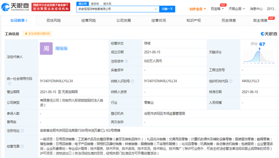 泡泡玛特在安徽成立贸易新公司，经营范围含化妆品零售等