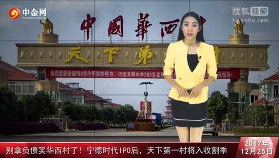 媒体口中的宁德成为华西村翻盘底牌