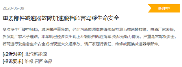 来源：黑猫投诉平台