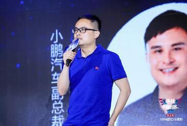 小鹏汽车副总裁何涛