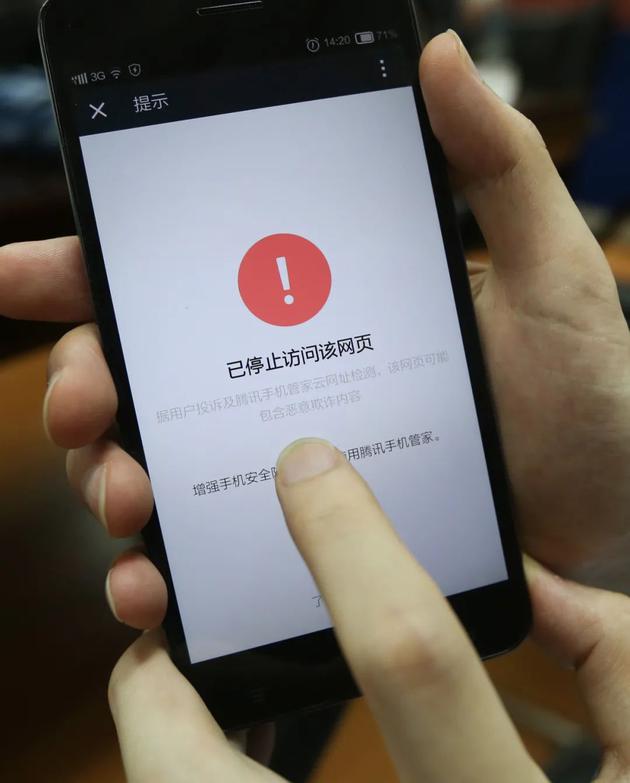 某应用程序因存在恶意欺诈内容而被关闭 丁汀/摄