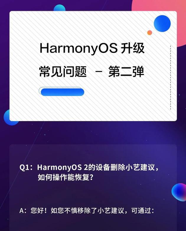 升级鸿蒙HarmonyOS 2后卡顿怎么办 华为推出纯净模式