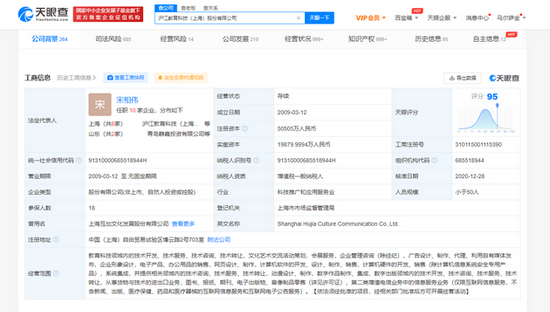 沪江教育被强制执行629万