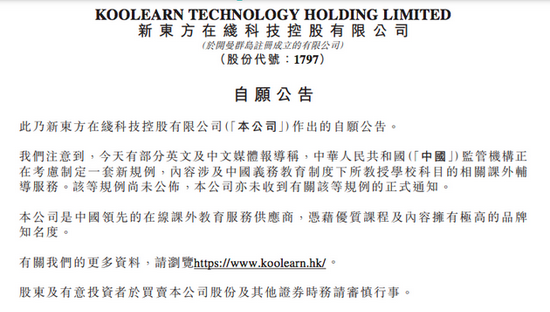 好未来 新东方 高途股价腰斩回应称网传政策尚未发布 好未来 股价 美元 新浪科技 新浪网