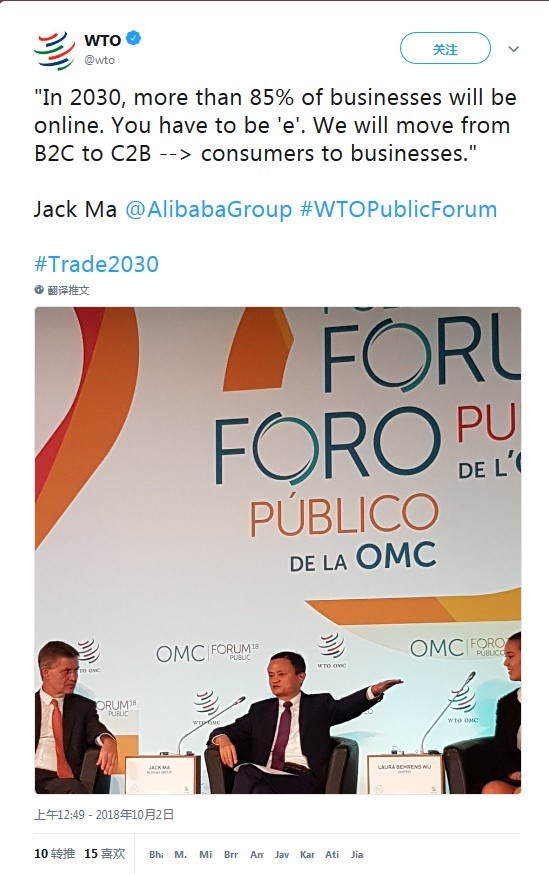 图/WTO官方Twitter截图
