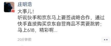 传快手将支持直接购买京东自营商品 双方打破壁垒迎战618